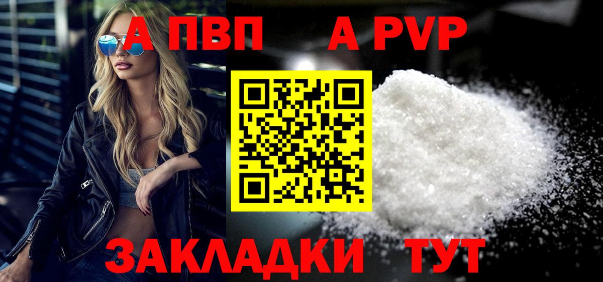 А ПВП  APVP СК  Alfa_PVP СК  Чапаевск  Вход с VPN  Alfa_PVP мука 