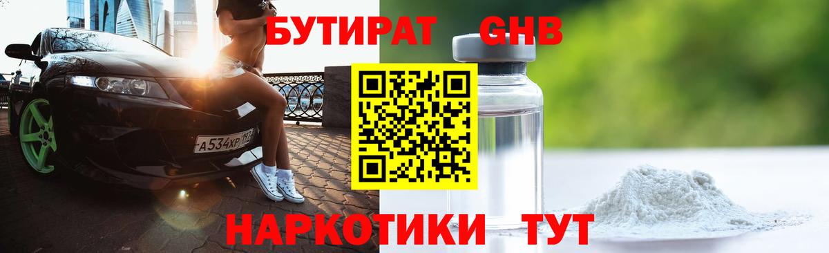 Бутират жидкий экстази  Вход с VPN  Чапаевск 