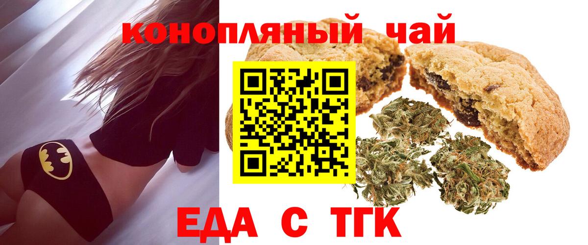 Чапаевск  Печенье с ТГК марихуана  Вход с VPN 