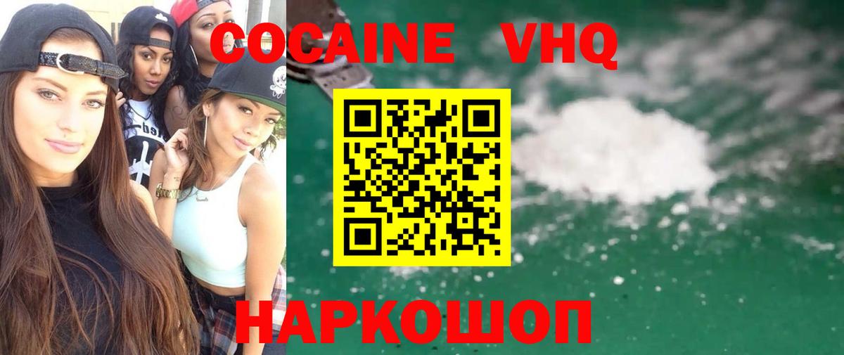 Чапаевск  КОКАИН  Вход с VPN  Кокаин VHQ 