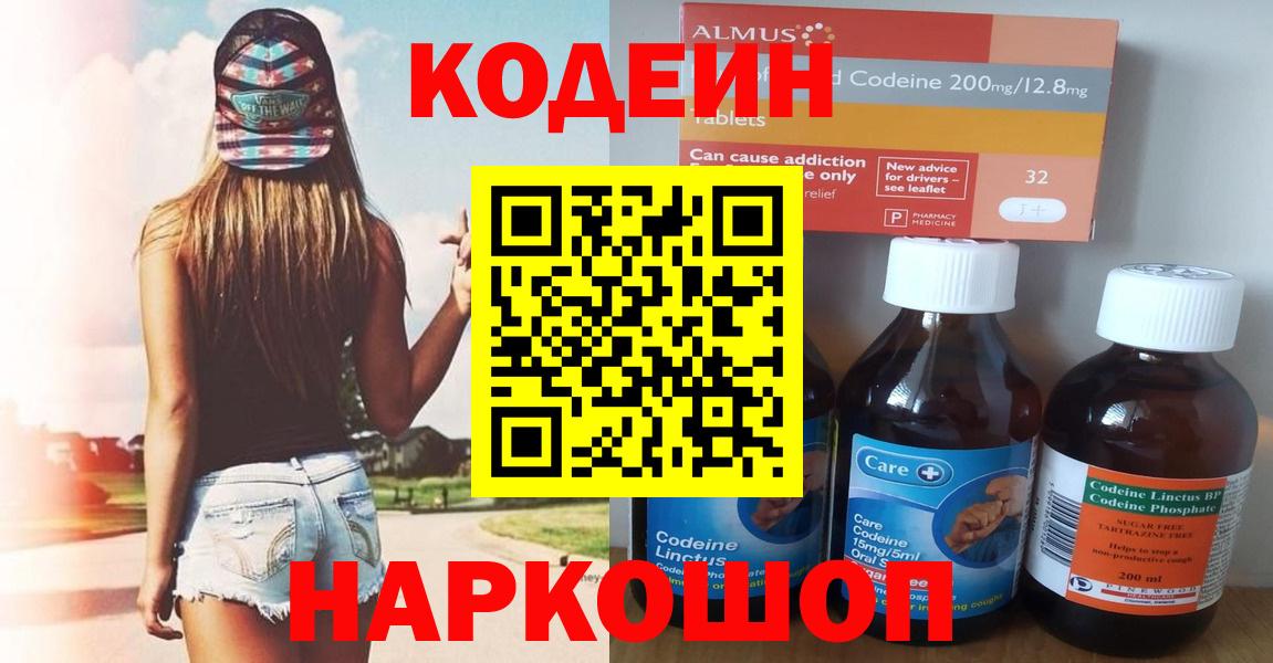 Чапаевск  Codein напиток Lean (лин)  Вход с VPN 