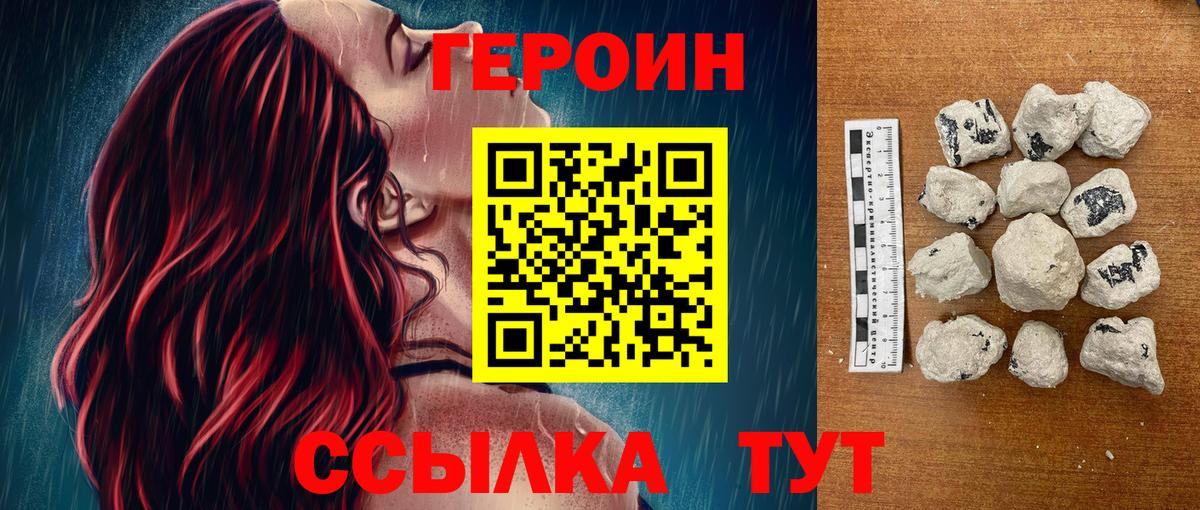 ГЕРОИН Heroin  Вход с VPN  Героин  Чапаевск 
