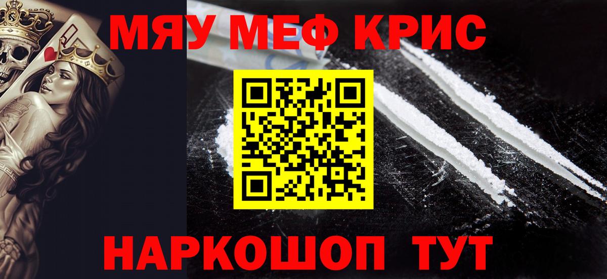 Мефедрон кристаллы Чапаевск